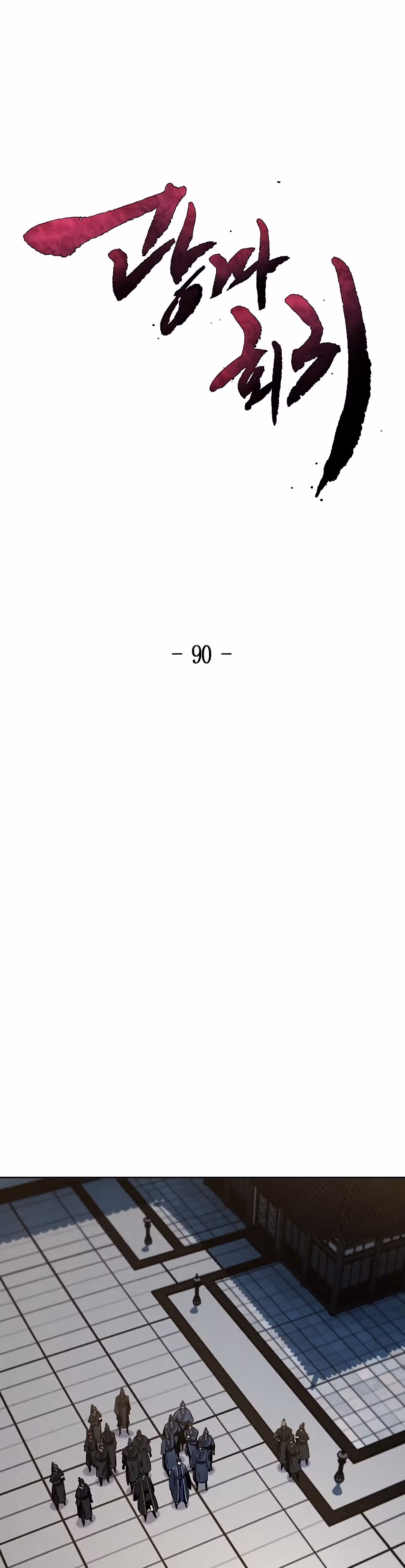 Возвращение безумного демона — Том 2 · Глава 90, страница 18