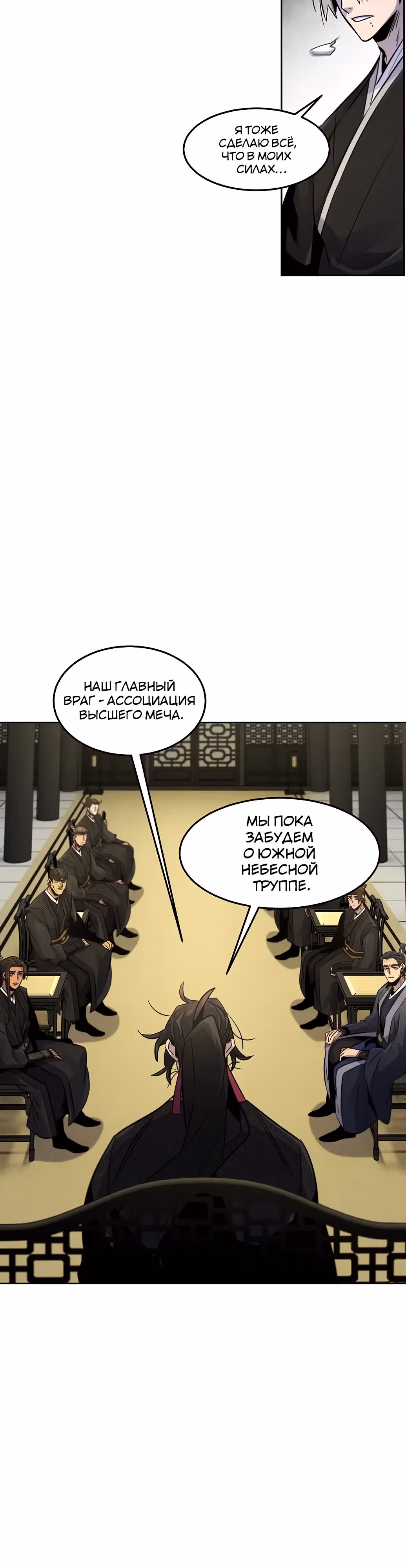 Возвращение безумного демона — Том 2 · Глава 91, страница 19