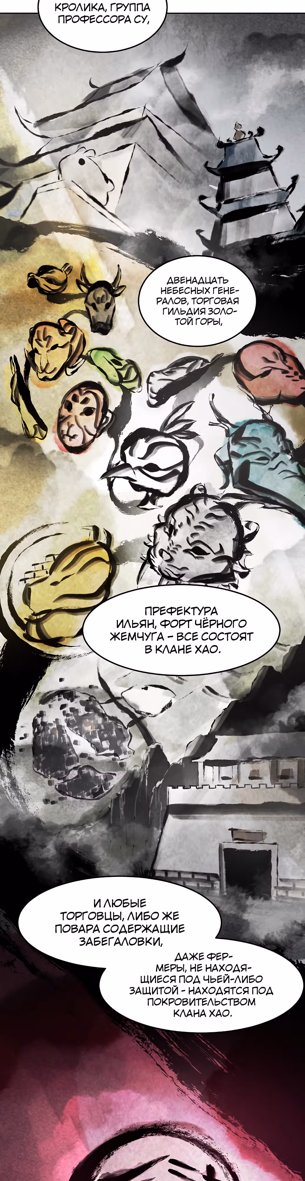 Возвращение безумного демона — Том 2 · Глава 91, страница 24