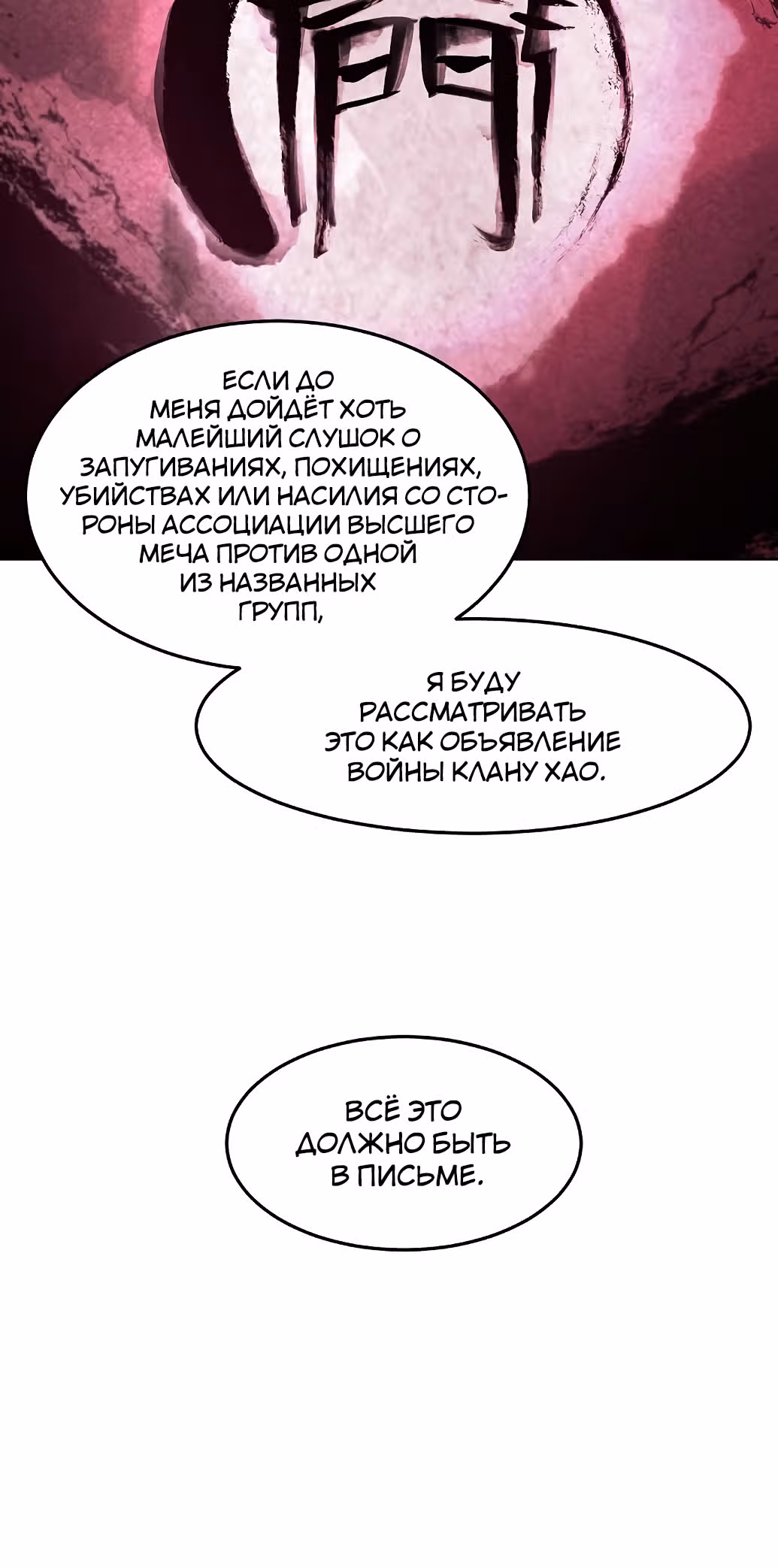 Возвращение безумного демона — Том 2 · Глава 91, страница 25