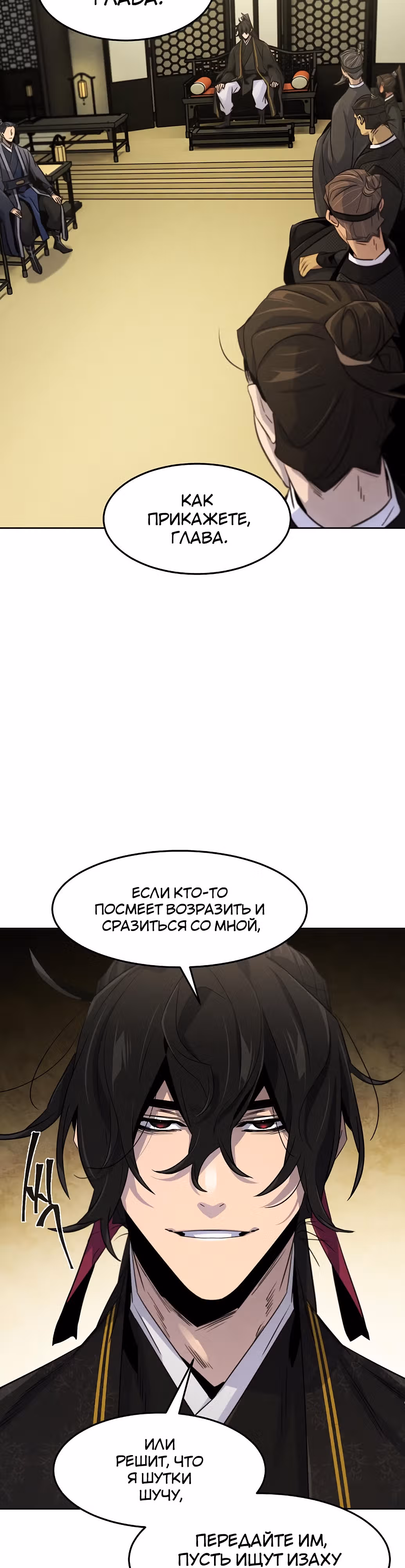 Возвращение безумного демона — Том 2 · Глава 91, страница 29