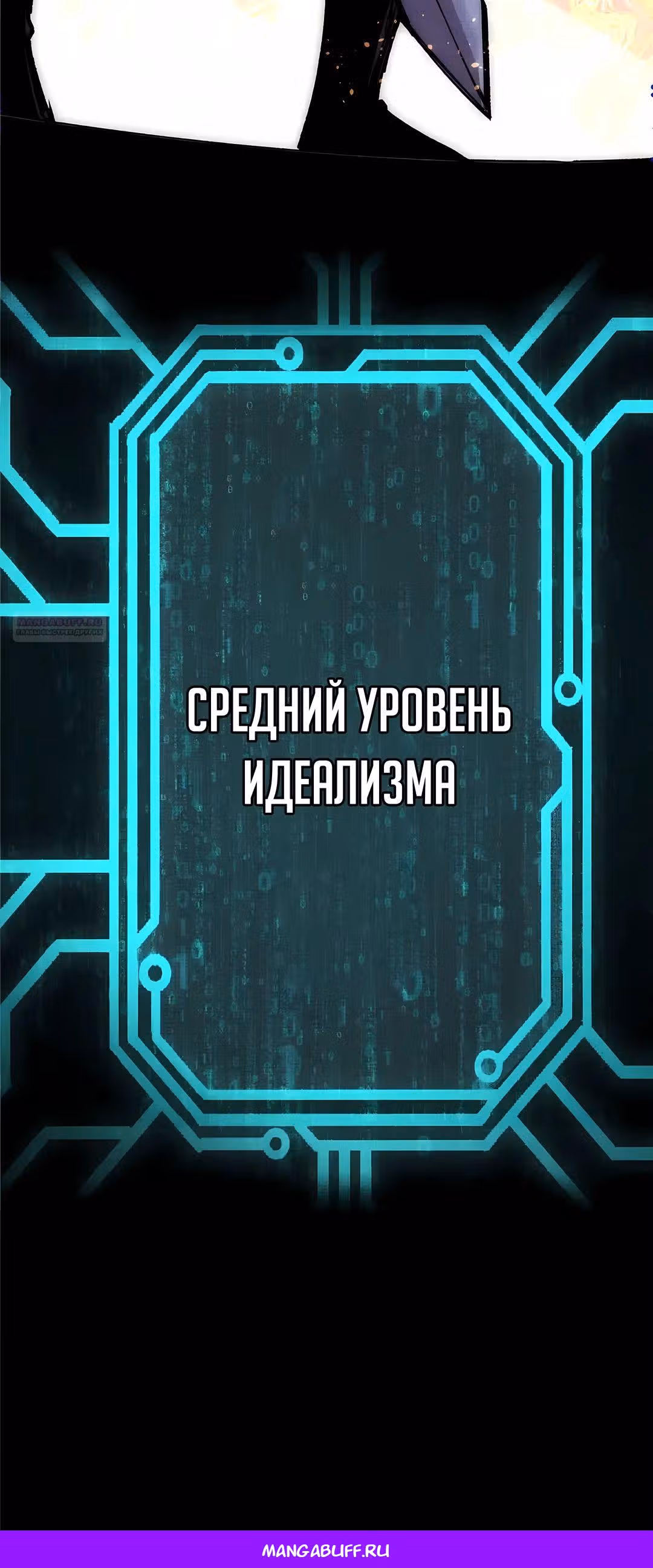 Бесконечные регрессии Люй Бу — Том 1 · Глава 152, страница 41