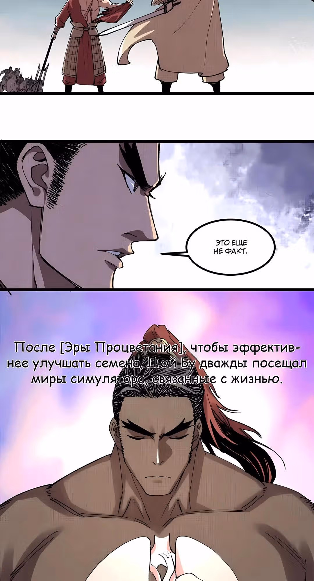 Бесконечные регрессии Люй Бу — Том 1 · Глава 150, страница 13