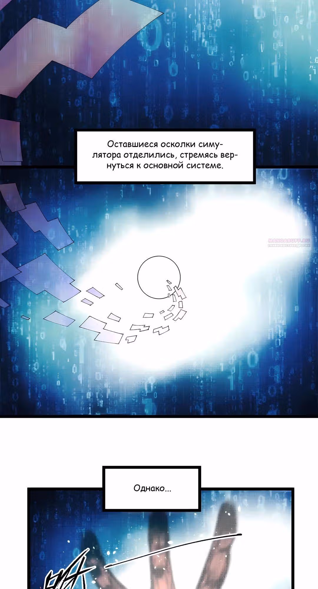 Бесконечные регрессии Люй Бу — Том 1 · Глава 149, страница 2