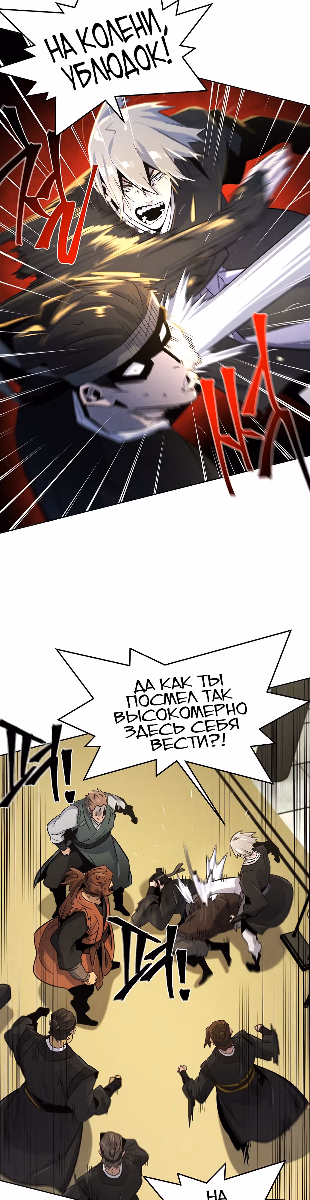 Возвращение безумного демона — Том 2 · Глава 92, страница 2