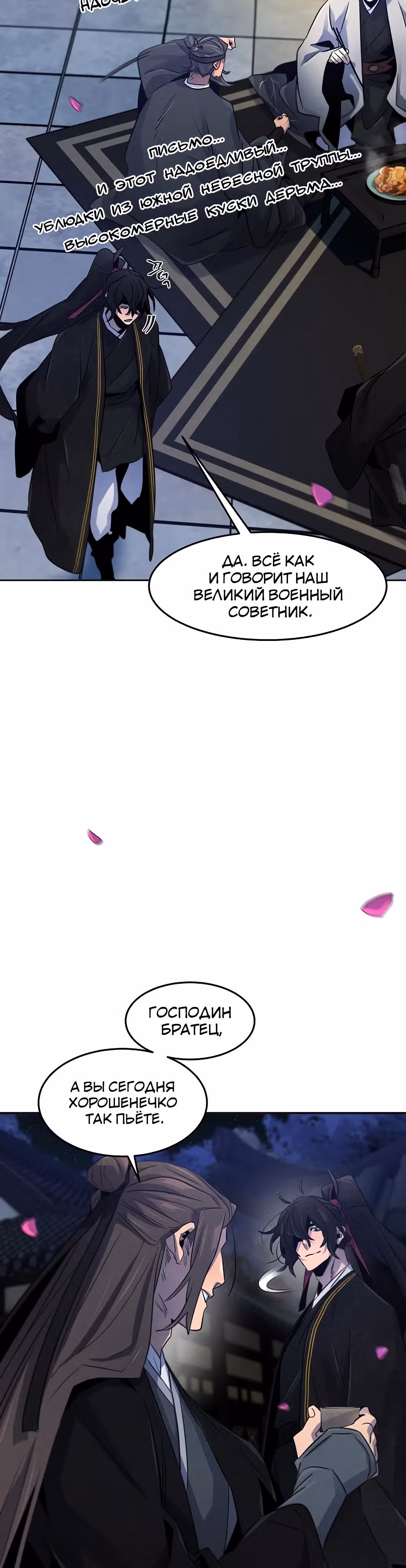 Возвращение безумного демона — Том 2 · Глава 92, страница 13