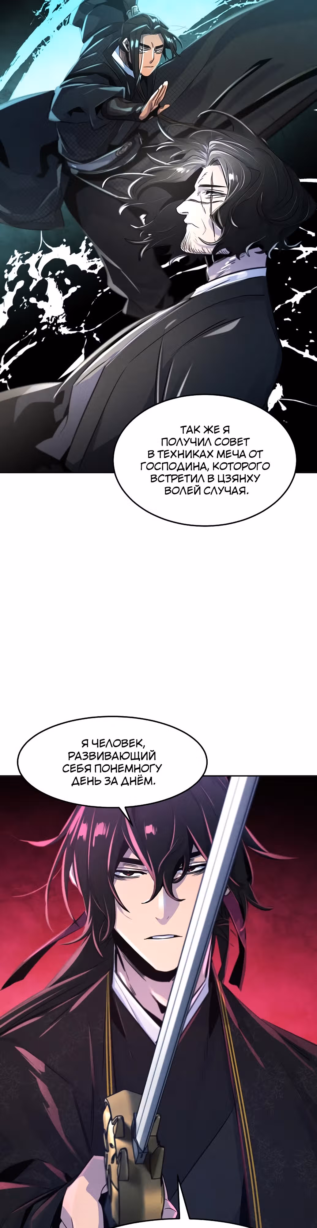 Возвращение безумного демона — Том 2 · Глава 92, страница 24