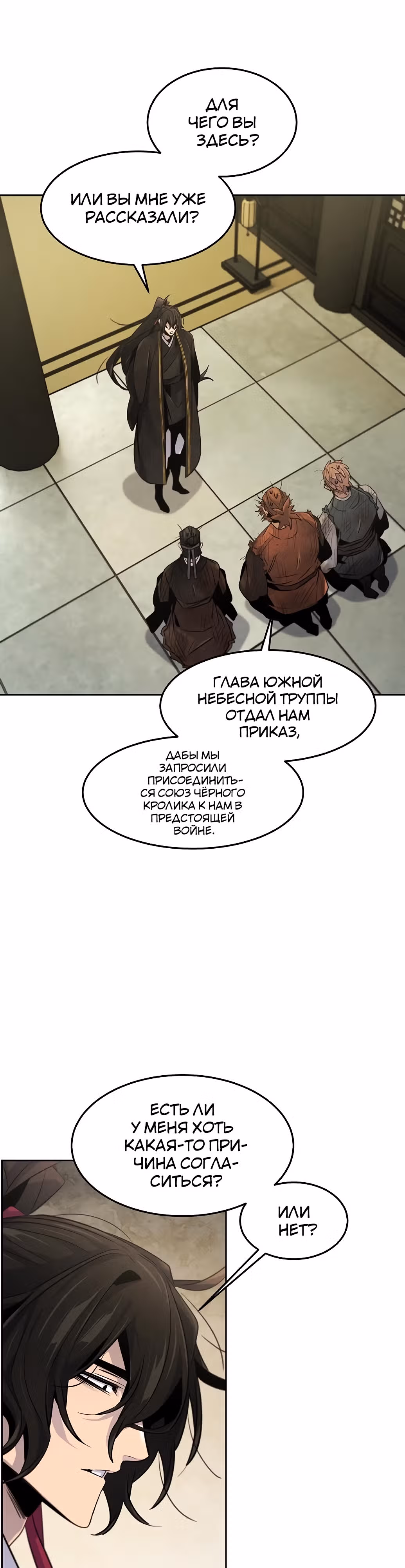 Возвращение безумного демона — Том 2 · Глава 92, страница 46