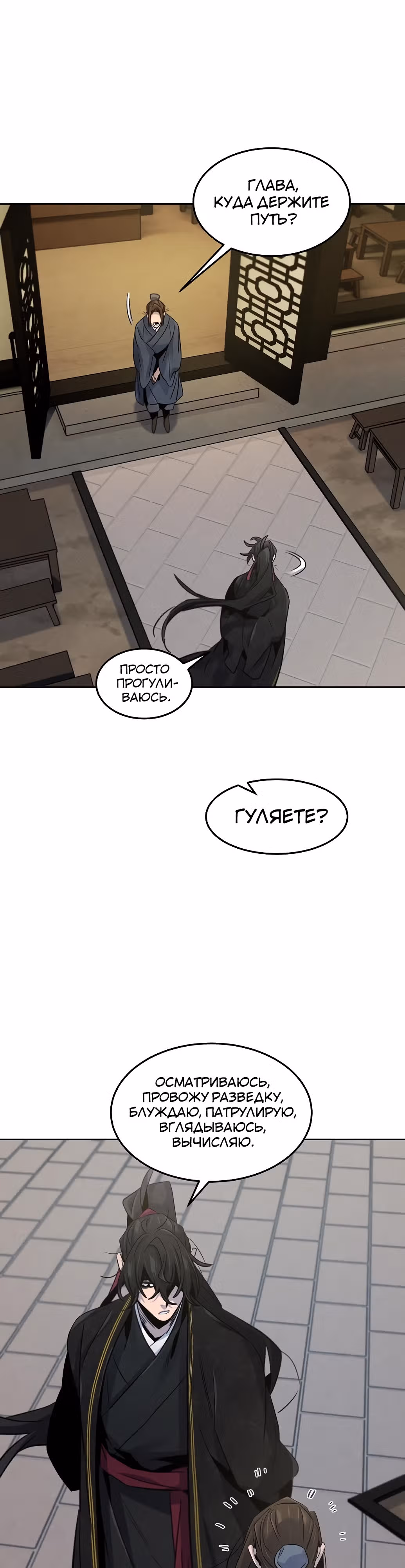 Возвращение безумного демона — Том 2 · Глава 93, страница 24