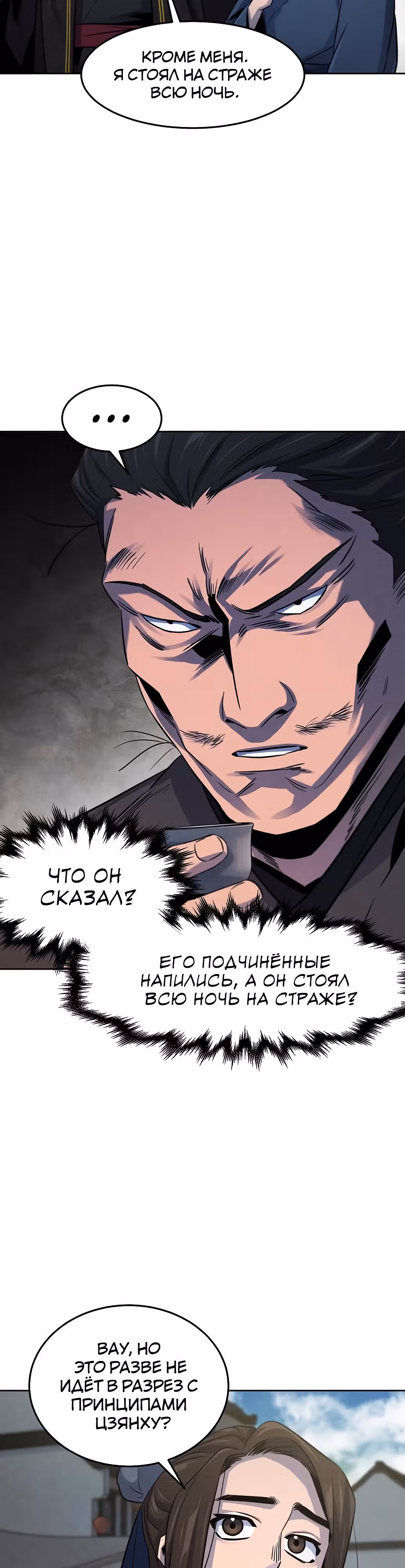 Возвращение безумного демона — Том 2 · Глава 93, страница 28