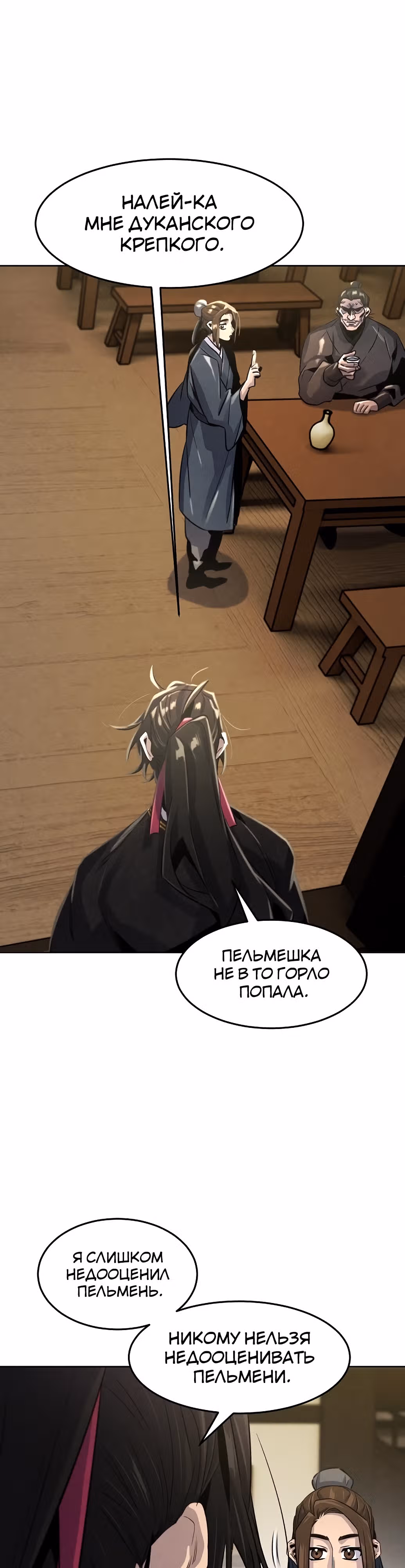 Возвращение безумного демона — Том 2 · Глава 93, страница 40