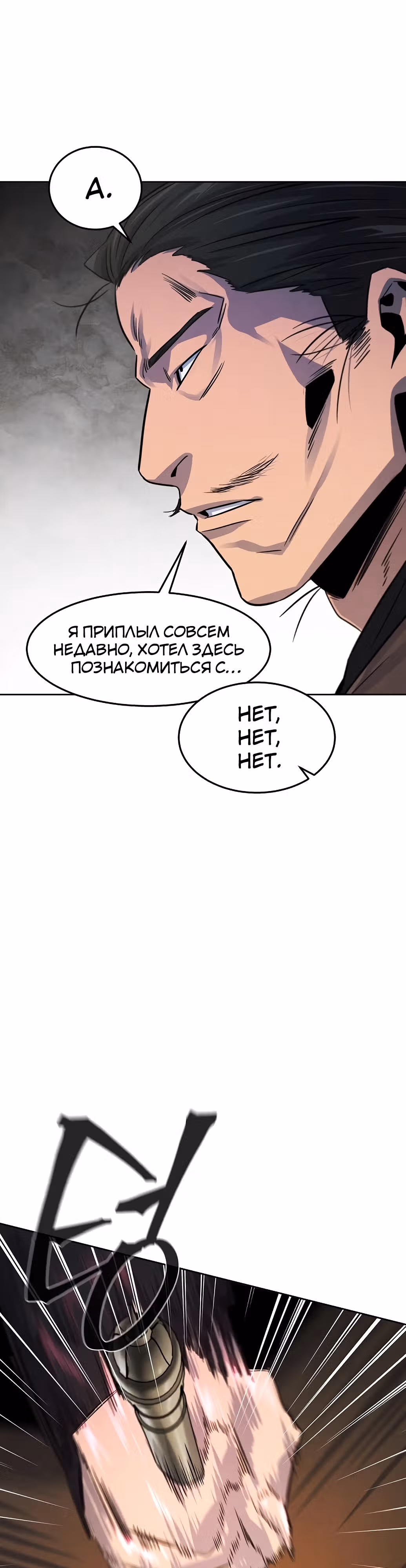 Возвращение безумного демона — Том 2 · Глава 93, страница 43
