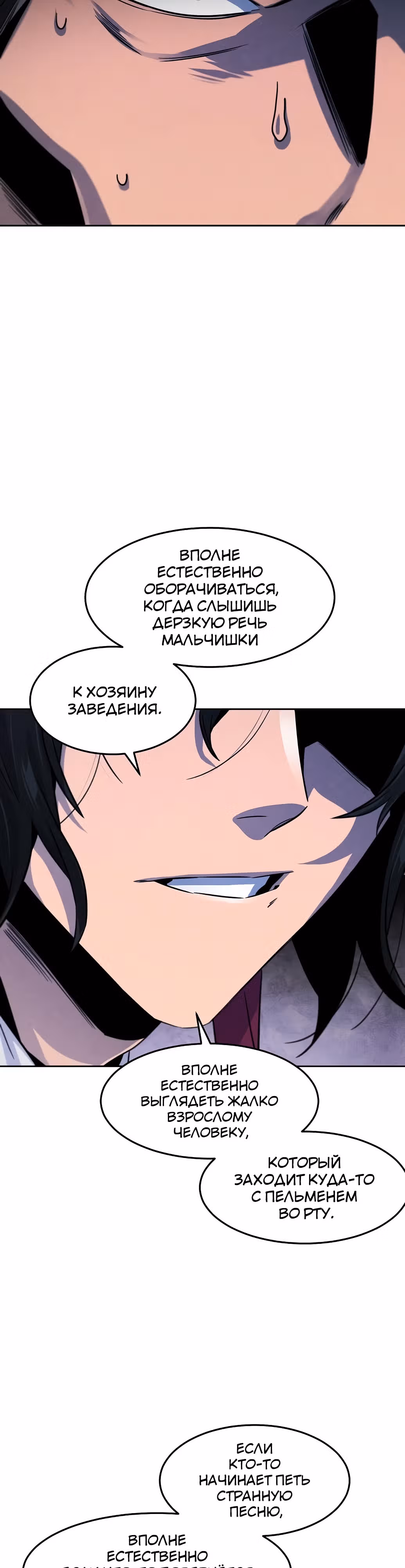 Возвращение безумного демона — Том 2 · Глава 94, страница 2