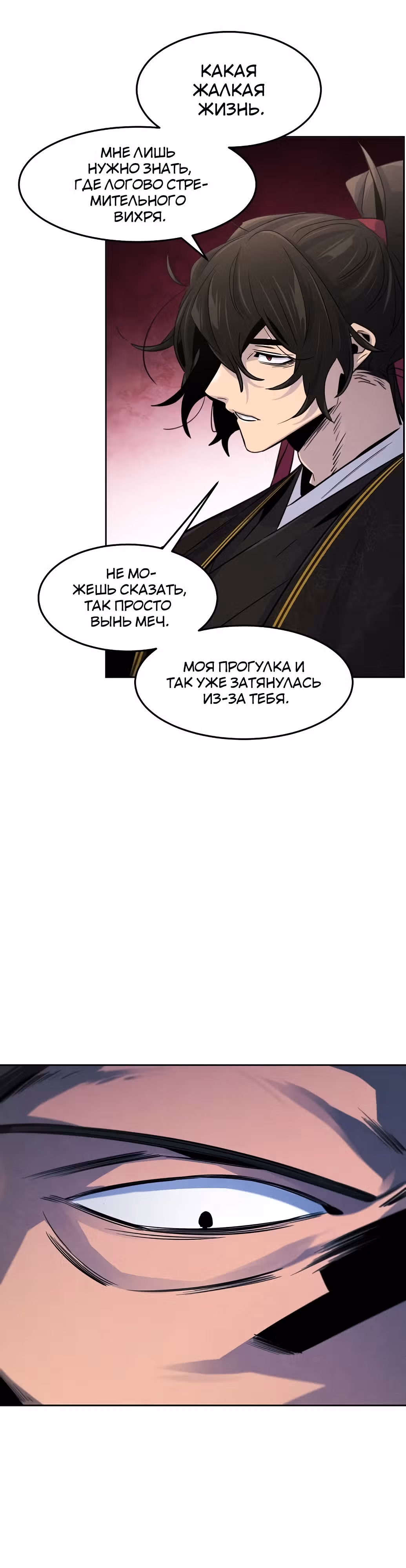Возвращение безумного демона — Том 2 · Глава 94, страница 11