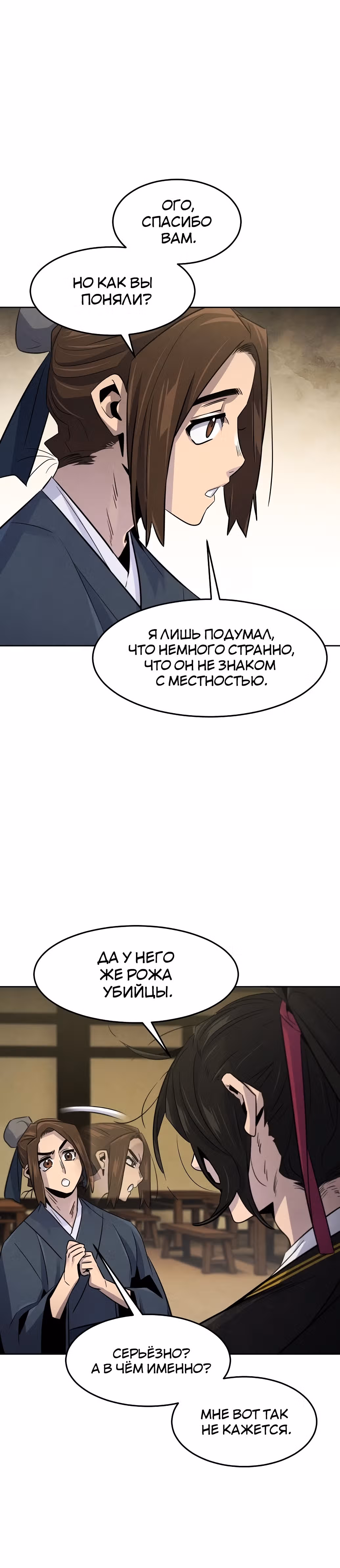 Возвращение безумного демона — Том 2 · Глава 94, страница 21