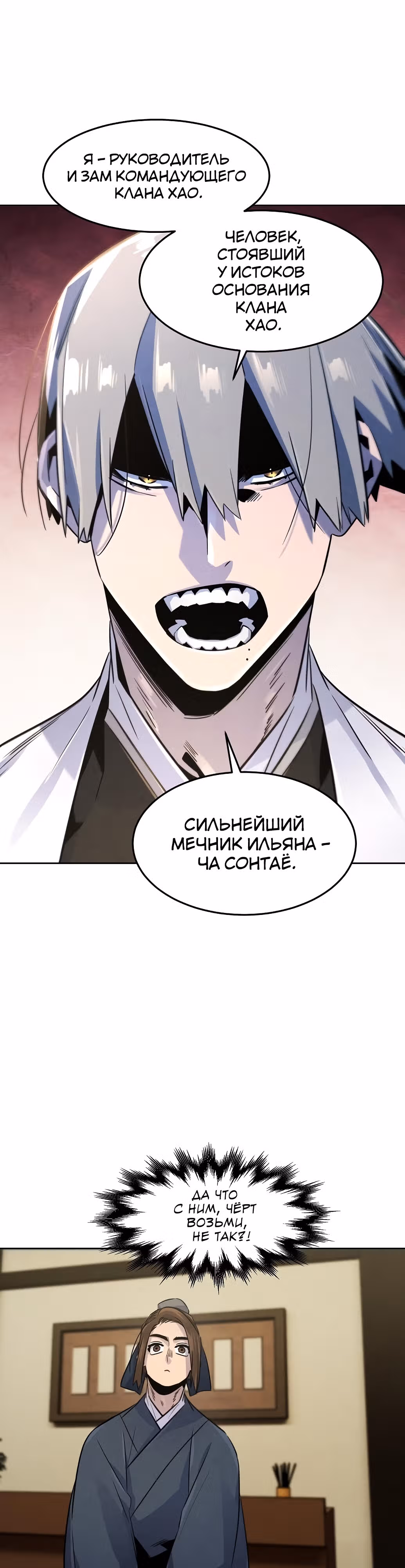 Возвращение безумного демона — Том 2 · Глава 94, страница 32