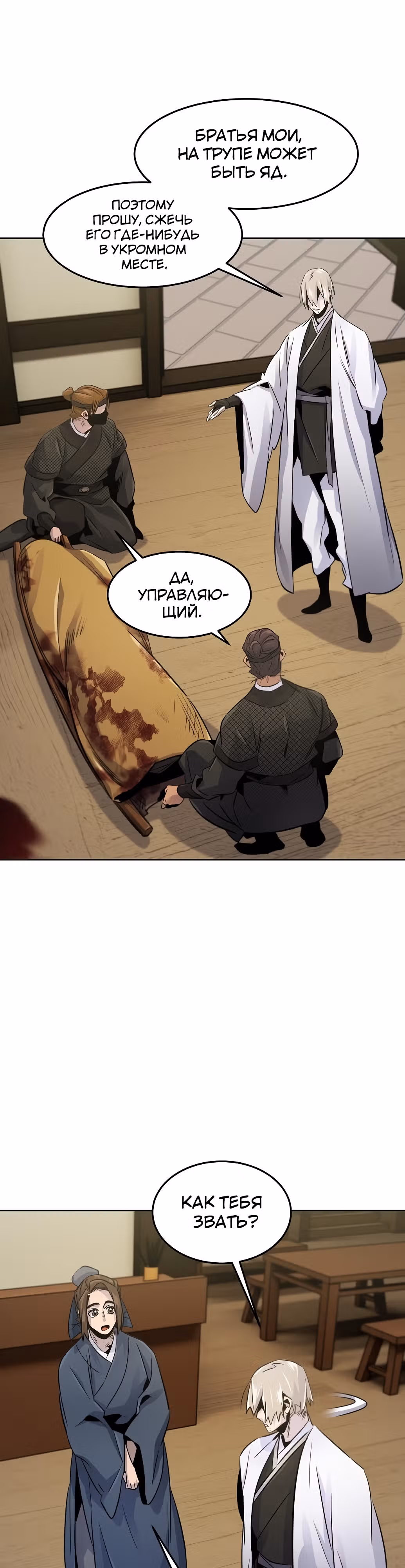 Возвращение безумного демона — Том 2 · Глава 94, страница 37