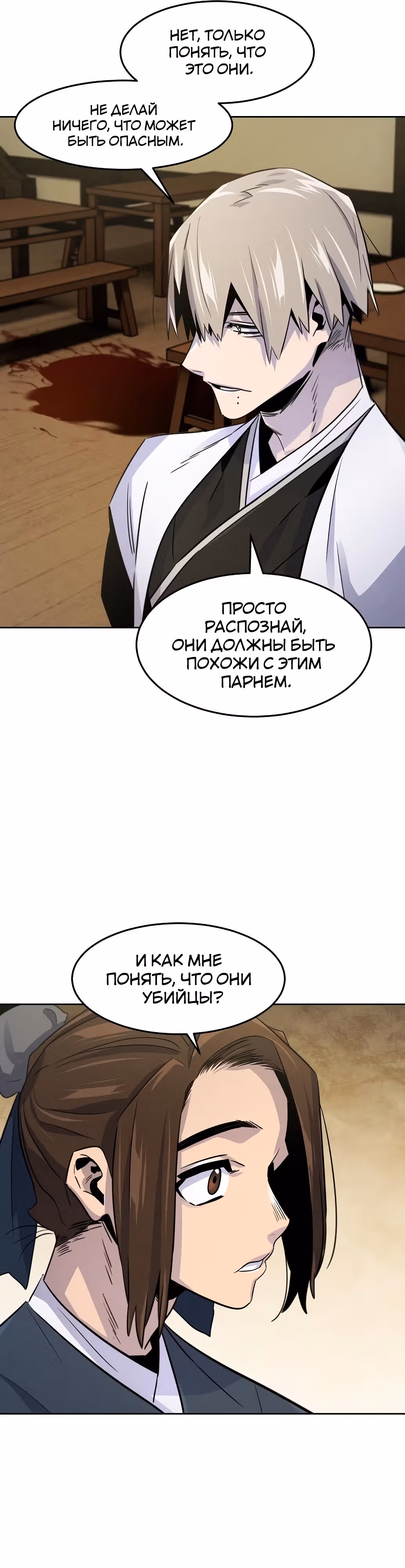 Возвращение безумного демона — Том 2 · Глава 94, страница 39