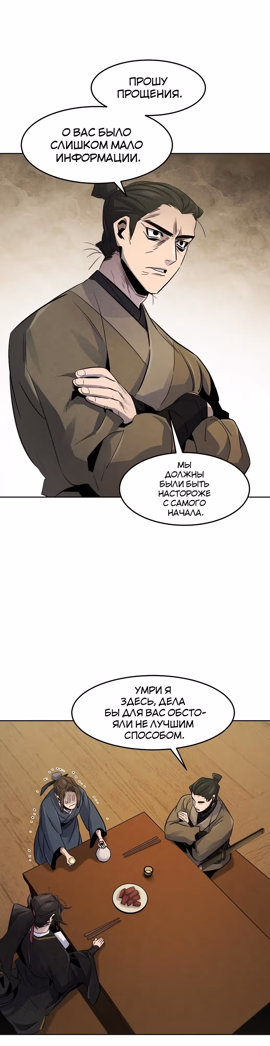 Возвращение безумного демона — Том 2 · Глава 95, страница 19