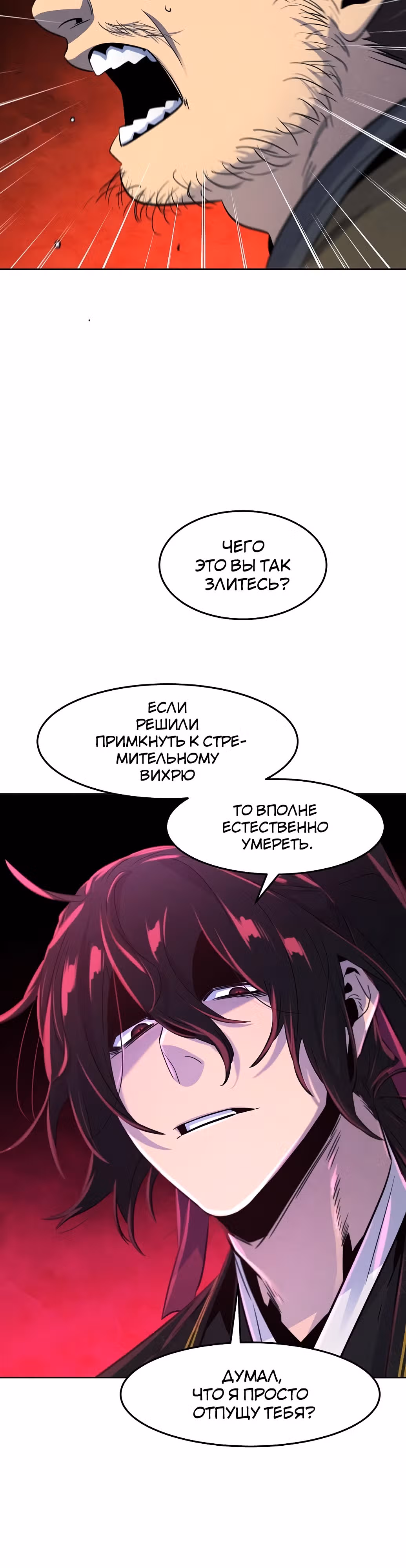 Возвращение безумного демона — Том 2 · Глава 96, страница 19