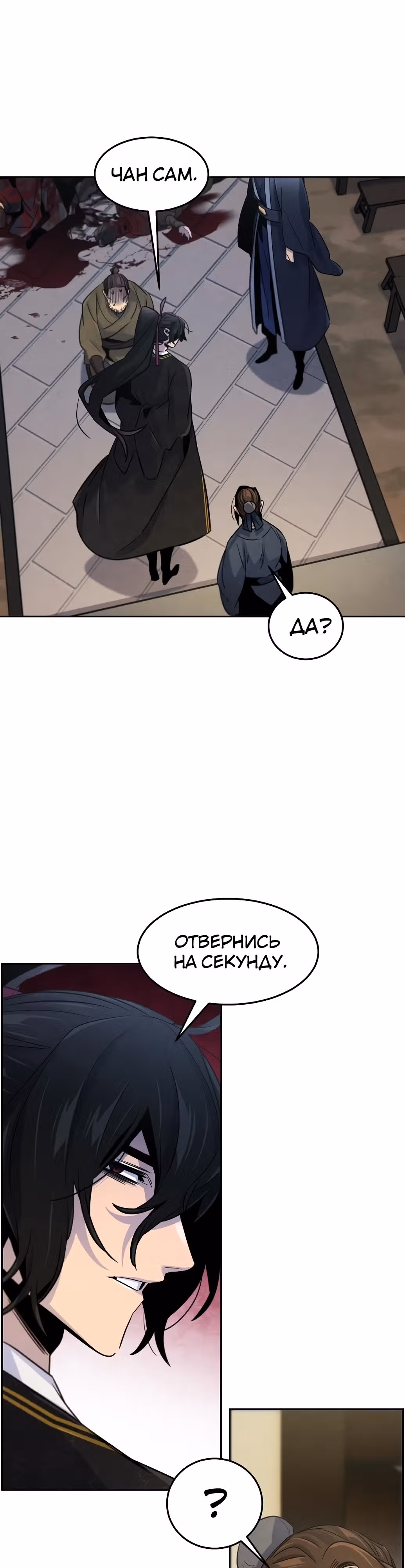 Возвращение безумного демона — Том 2 · Глава 96, страница 21