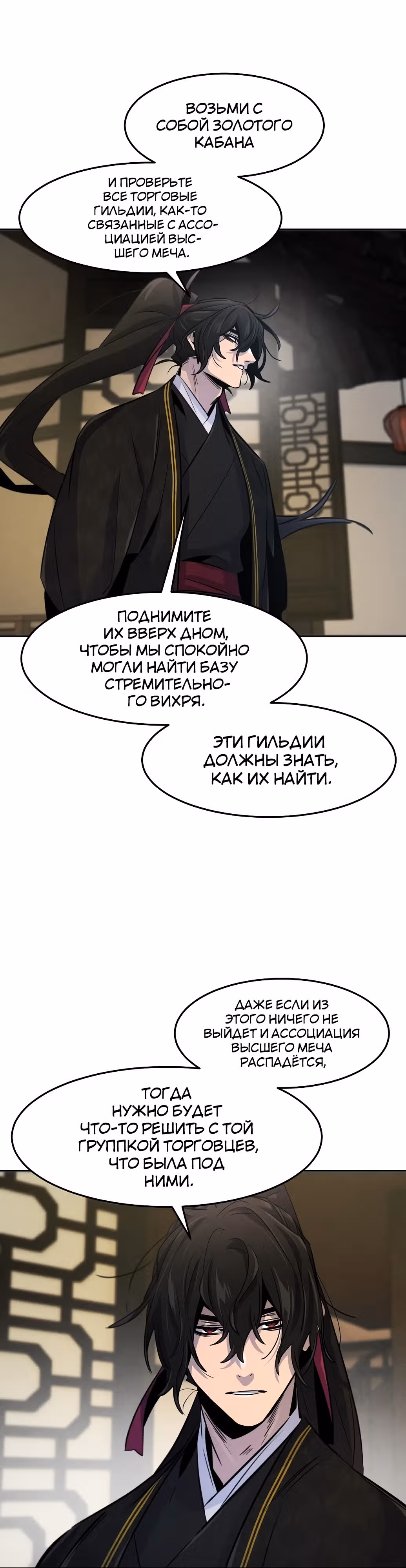 Возвращение безумного демона — Том 2 · Глава 96, страница 26