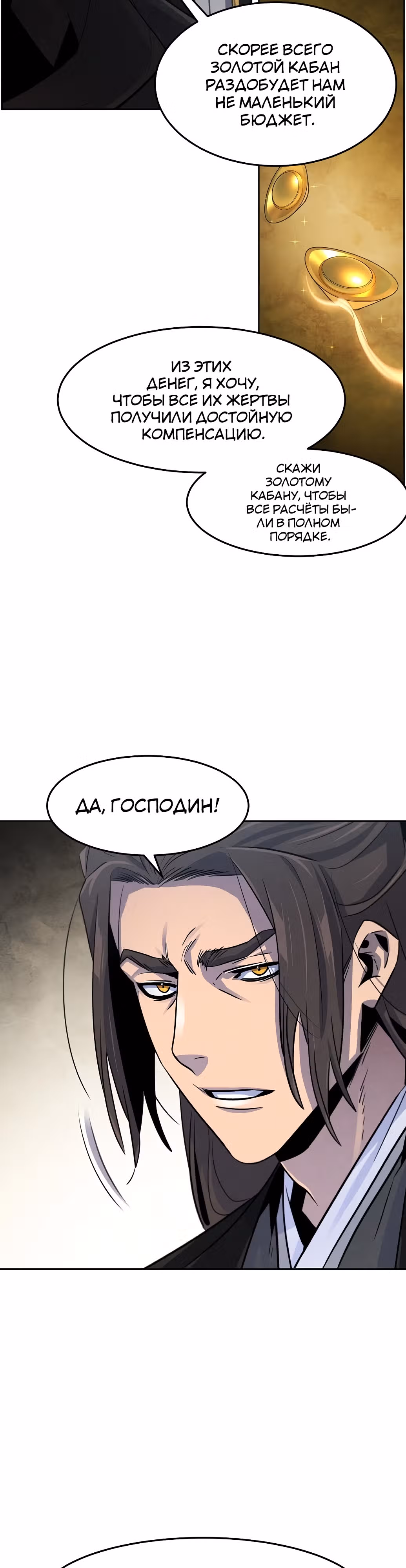 Возвращение безумного демона — Том 2 · Глава 96, страница 28