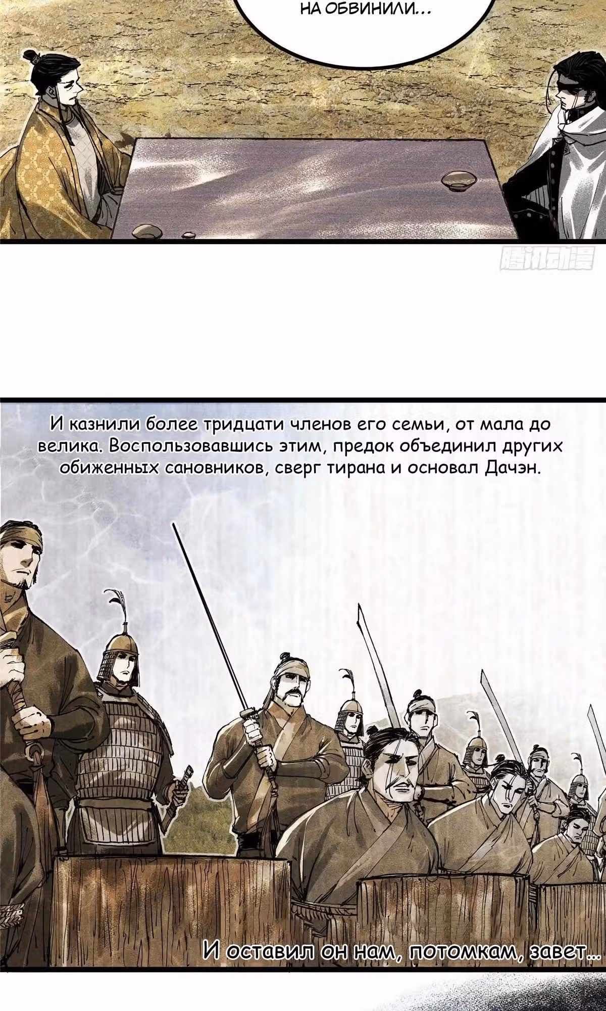Бесконечные регрессии Люй Бу — Том 1 · Глава 131, страница 12