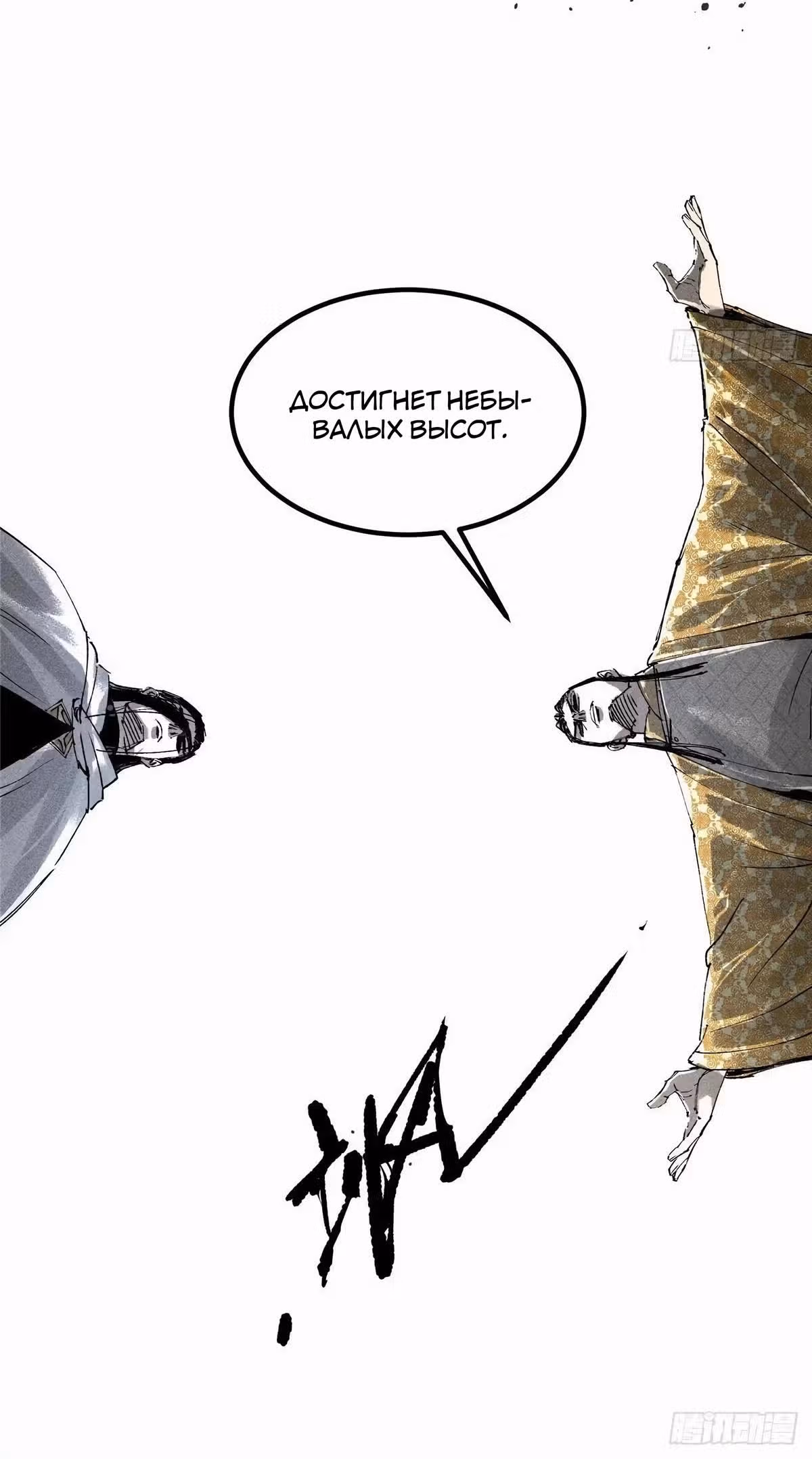 Бесконечные регрессии Люй Бу — Том 1 · Глава 131, страница 16