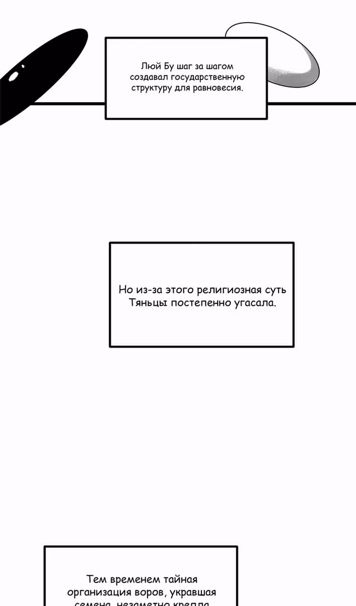 Бесконечные регрессии Люй Бу — Том 1 · Глава 129, страница 46