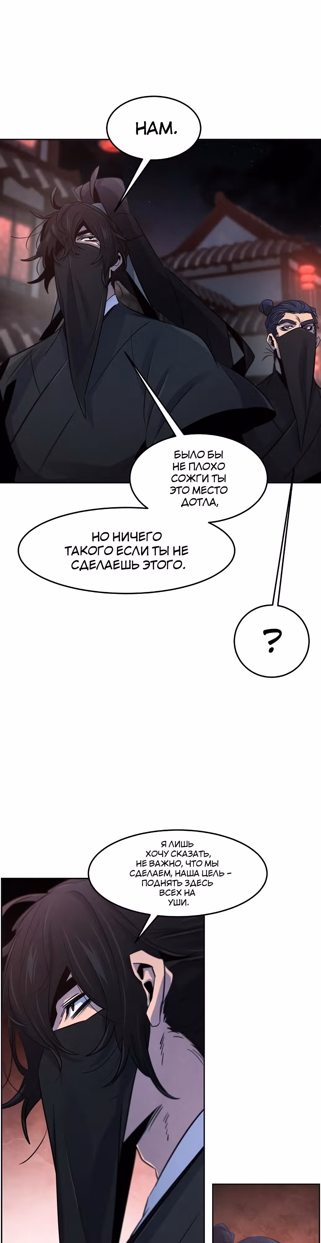Возвращение безумного демона — Том 2 · Глава 97, страница 31