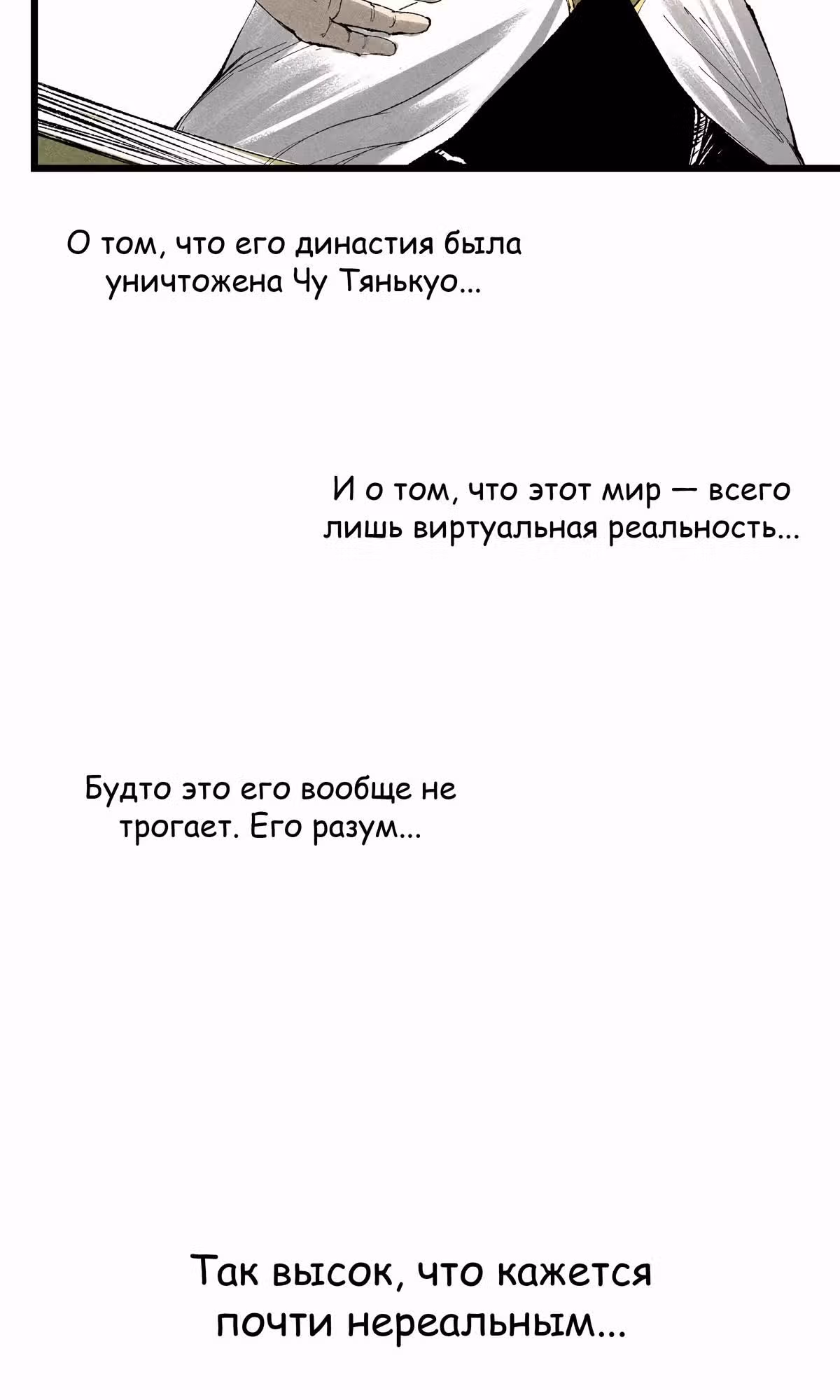 Бесконечные регрессии Люй Бу — Том 1 · Глава 126, страница 17
