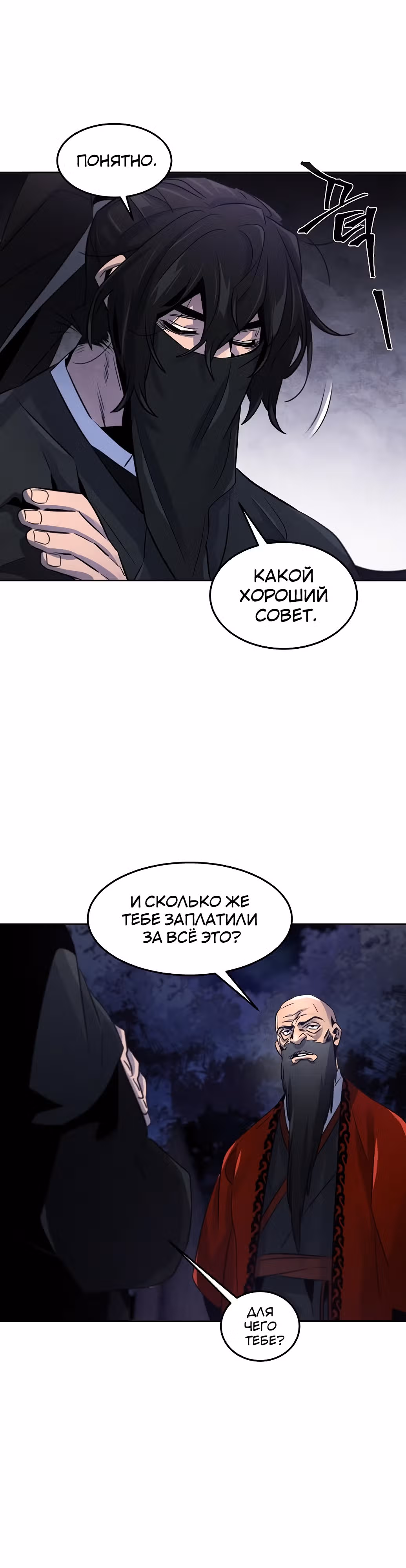 Возвращение безумного демона — Том 2 · Глава 99, страница 26
