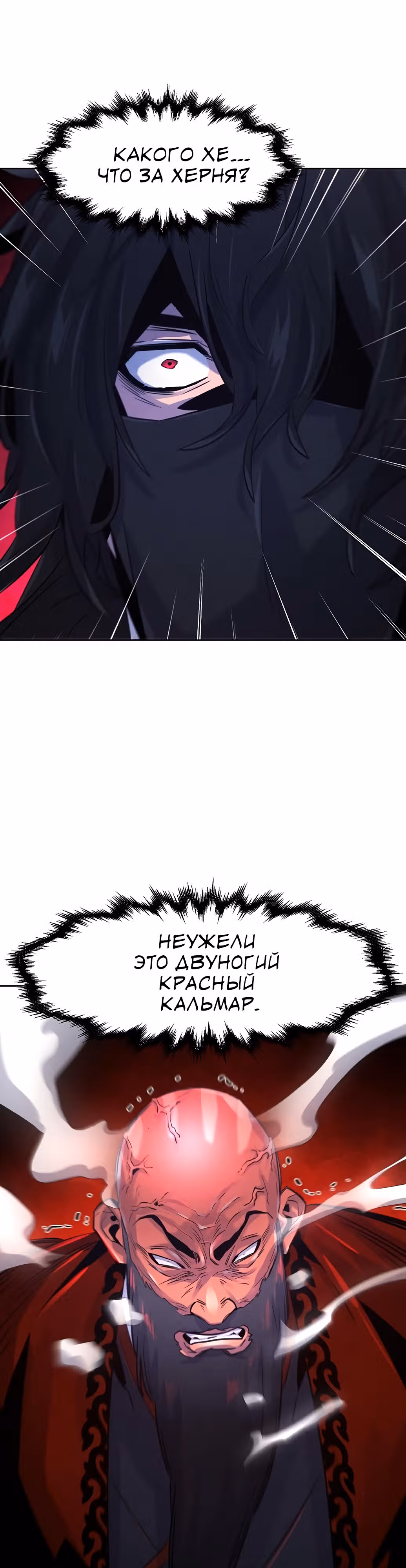 Возвращение безумного демона — Том 2 · Глава 99, страница 35