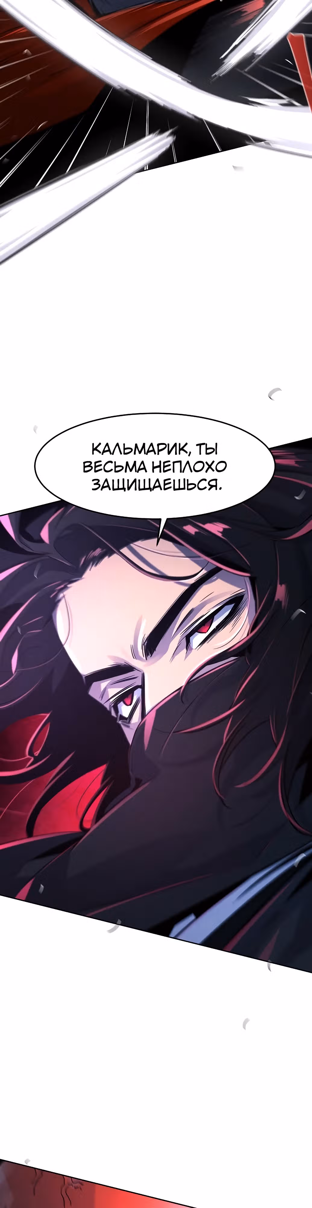 Возвращение безумного демона — Том 2 · Глава 99, страница 43