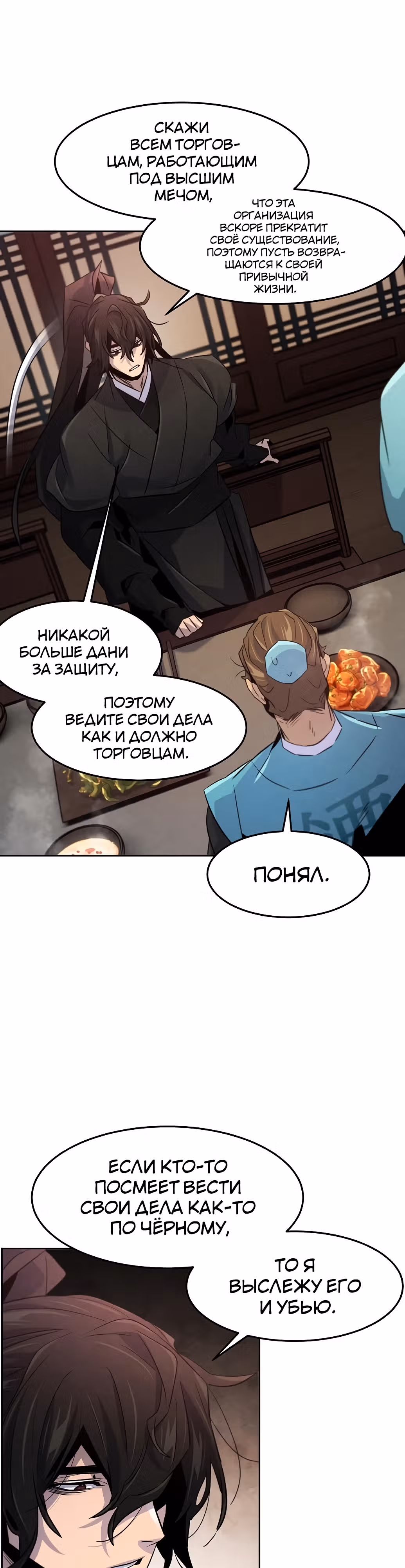 Возвращение безумного демона — Том 2 · Глава 101, страница 26