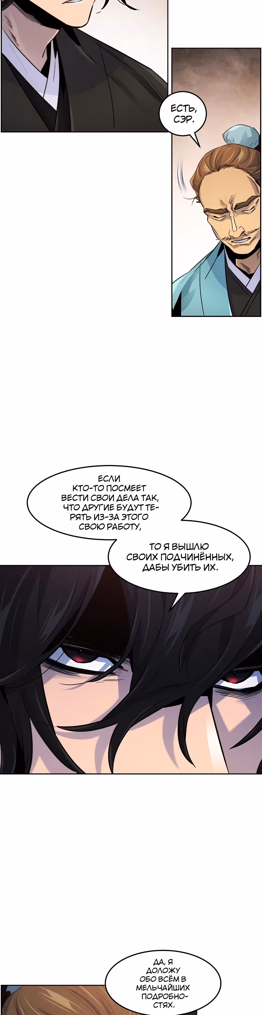 Возвращение безумного демона — Том 2 · Глава 101, страница 27