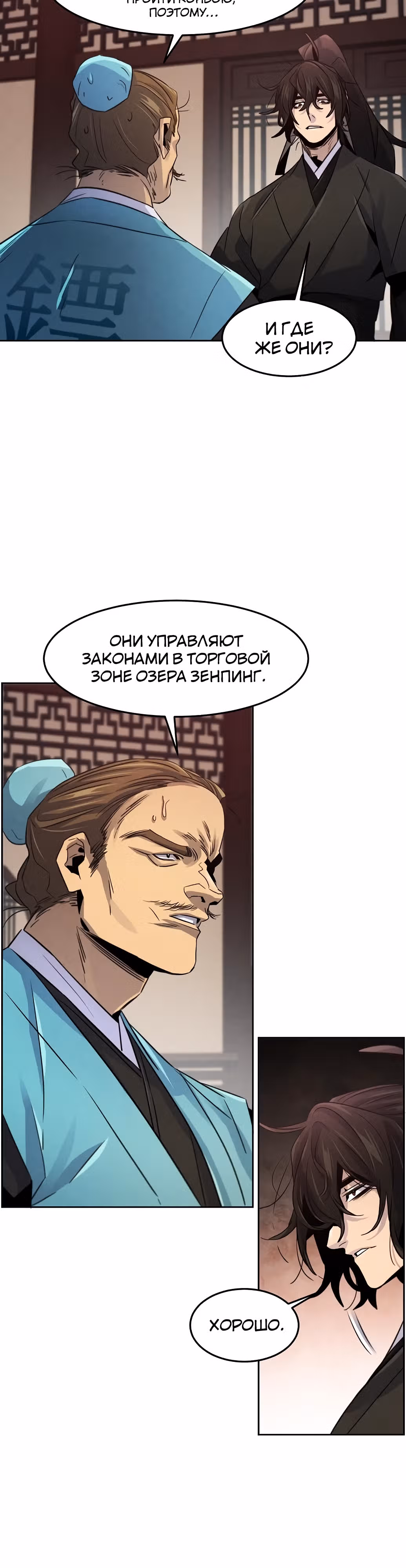 Возвращение безумного демона — Том 2 · Глава 101, страница 34