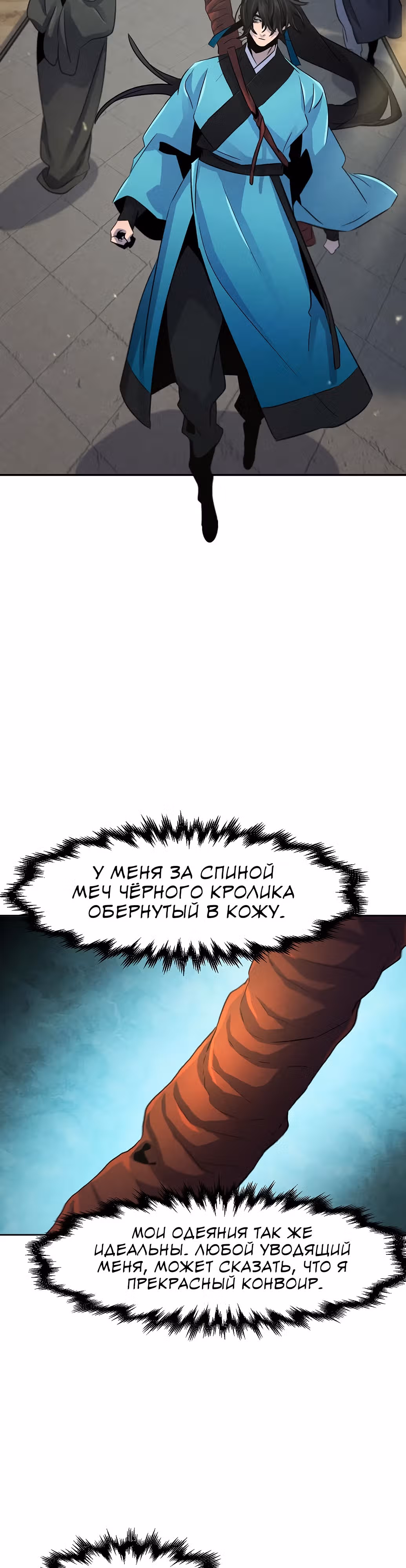 Возвращение безумного демона — Том 2 · Глава 101, страница 37