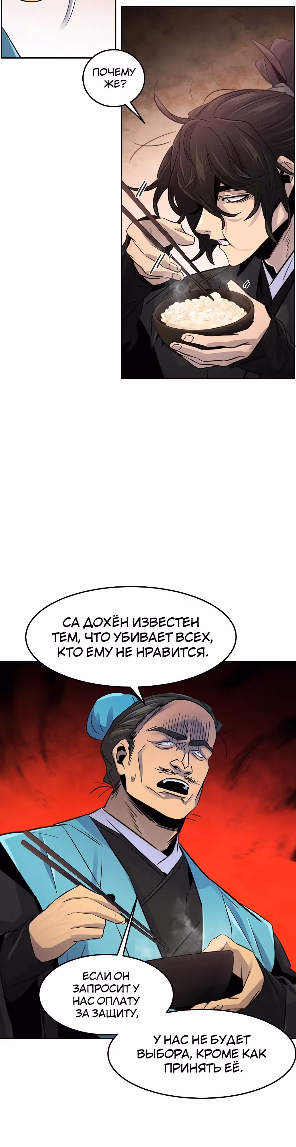 Возвращение безумного демона — Том 2 · Глава 101, страница 8