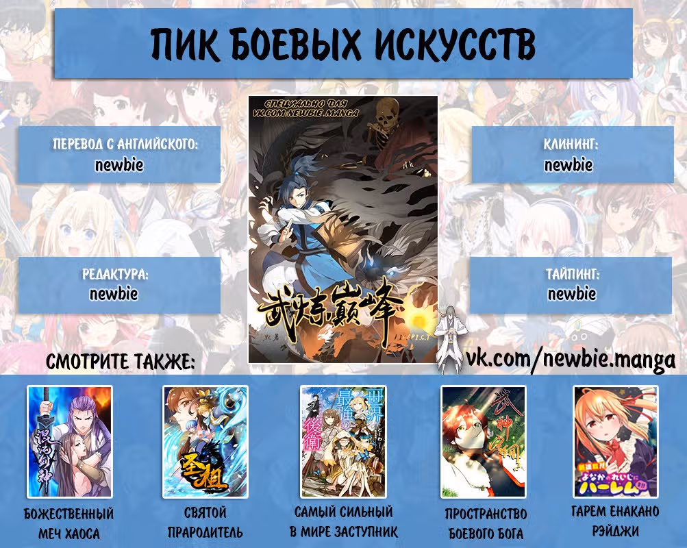 Пик боевых искусств — Том 1 · Глава 4, страница 10