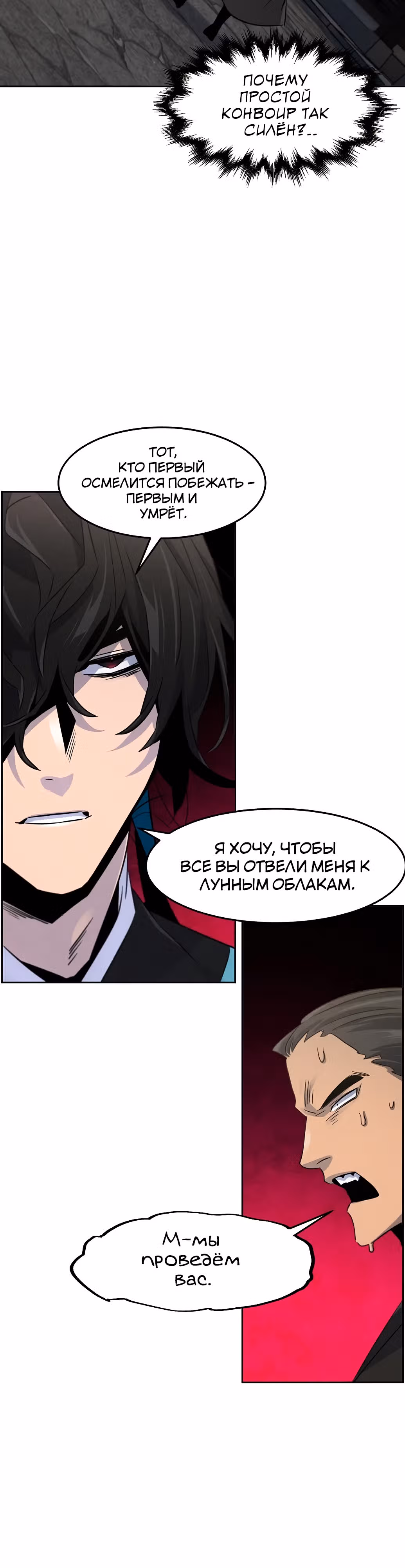 Возвращение безумного демона — Том 2 · Глава 102, страница 18
