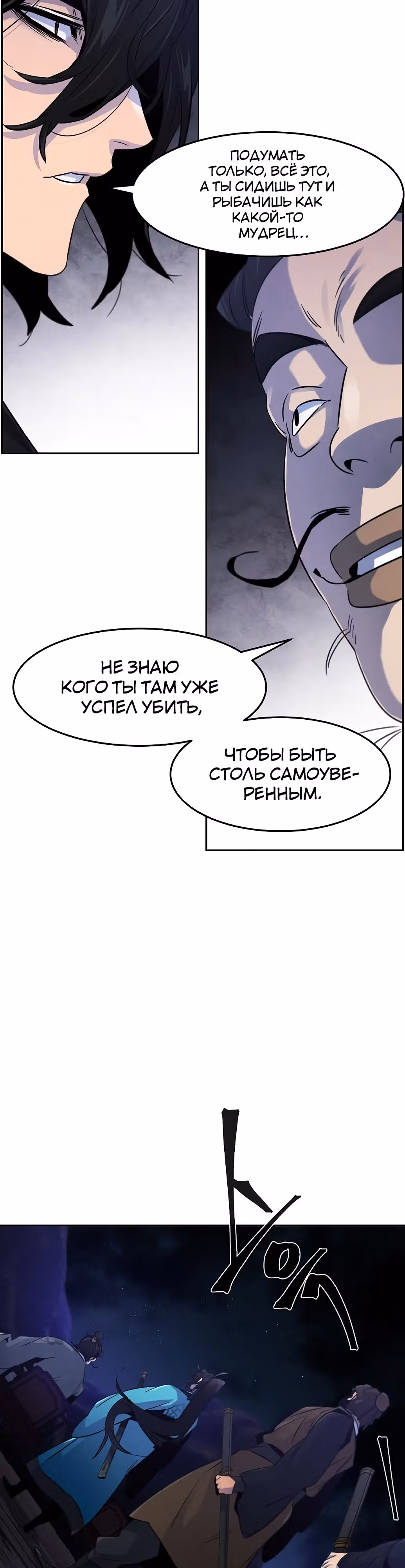 Возвращение безумного демона — Том 2 · Глава 103, страница 12