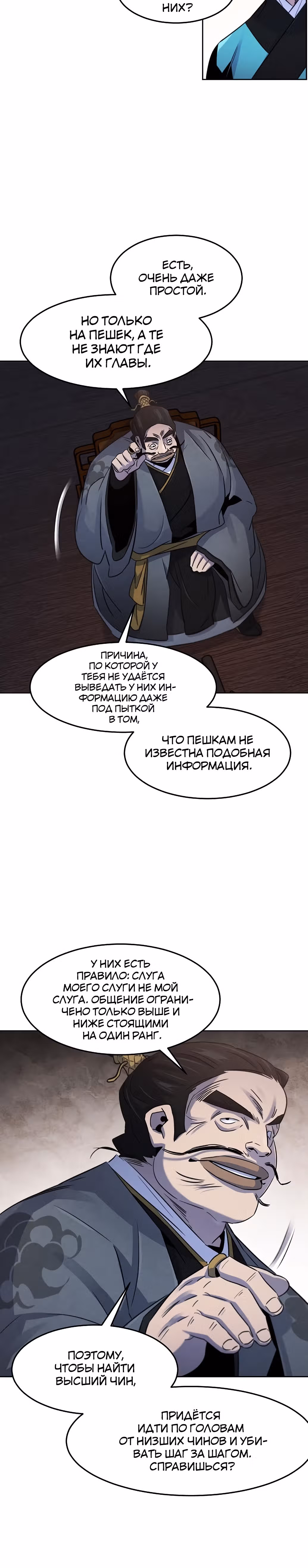 Возвращение безумного демона — Том 2 · Глава 103, страница 4