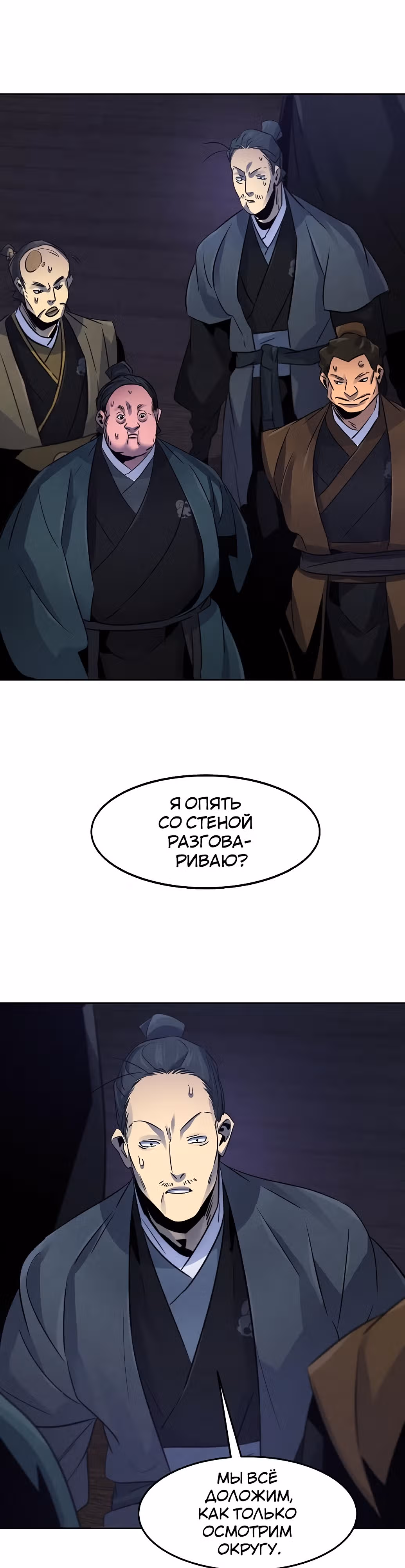 Возвращение безумного демона — Том 2 · Глава 103, страница 32