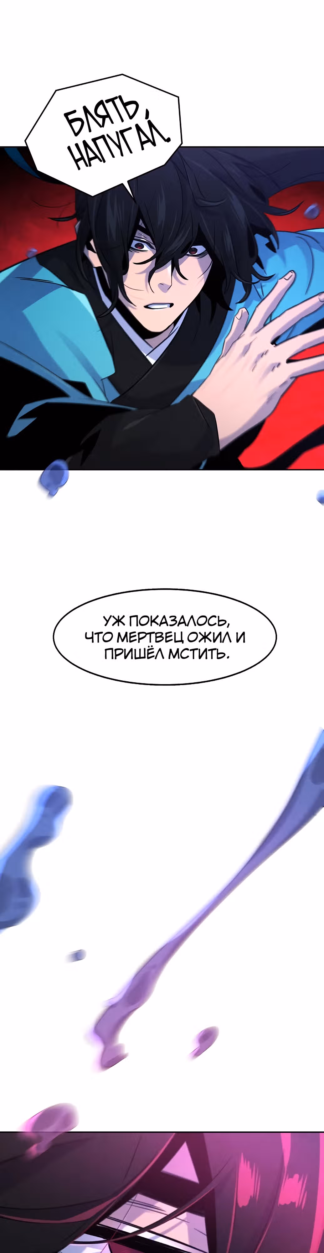 Возвращение безумного демона — Том 2 · Глава 103, страница 40