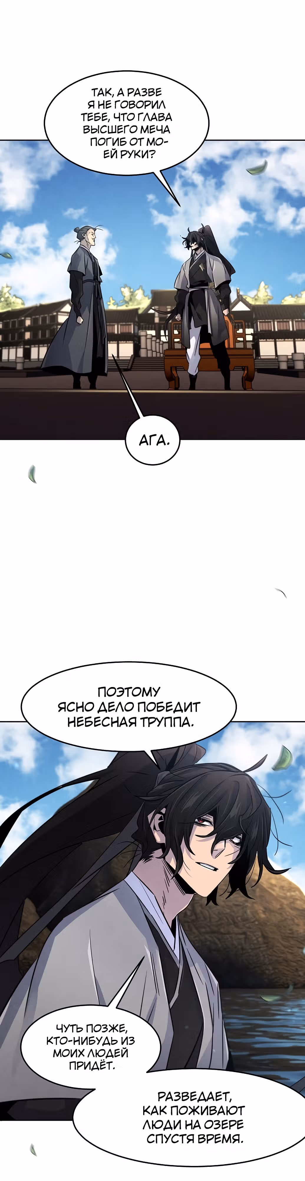 Возвращение безумного демона — Том 2 · Глава 104, страница 16