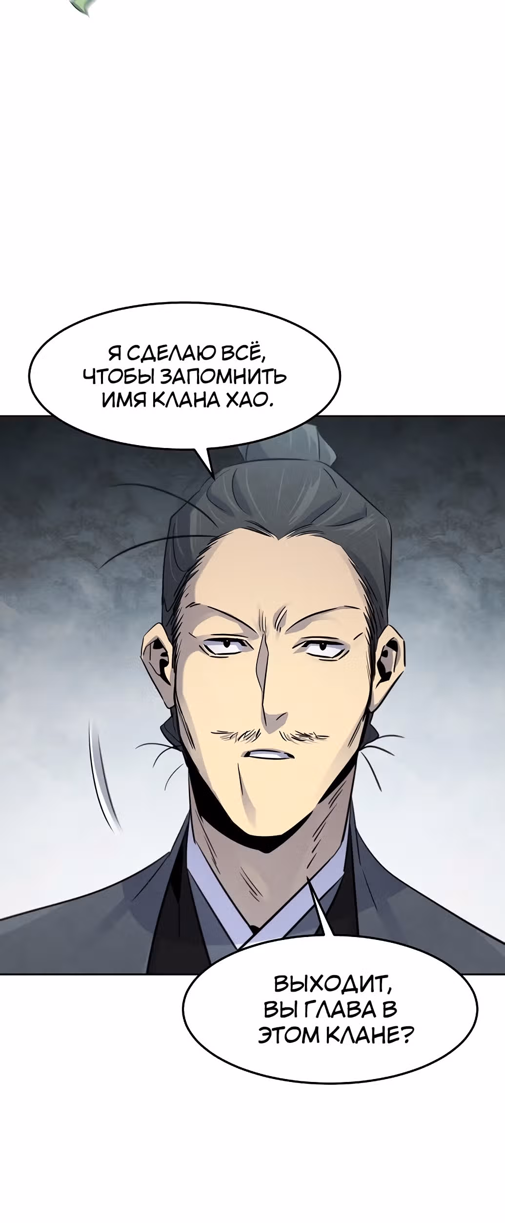 Возвращение безумного демона — Том 2 · Глава 104, страница 20