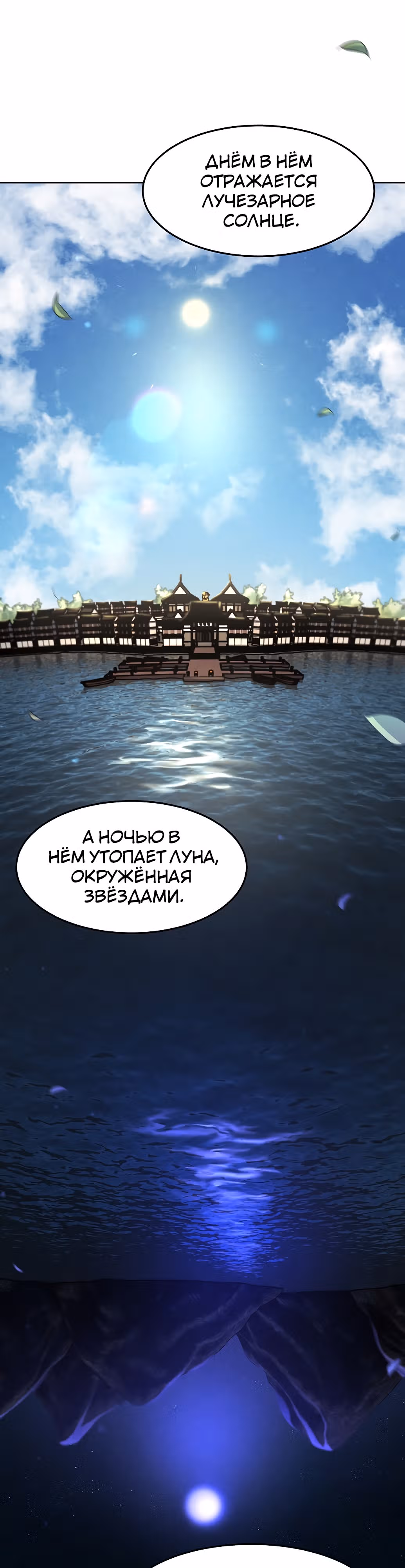 Возвращение безумного демона — Том 2 · Глава 104, страница 26