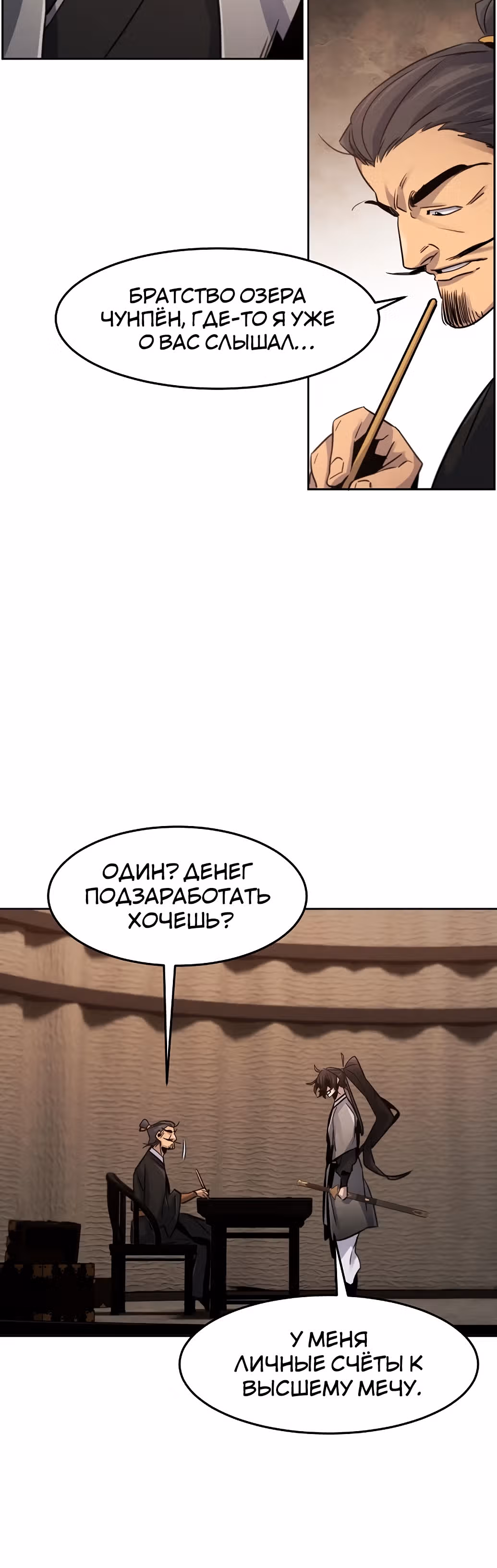 Возвращение безумного демона — Том 2 · Глава 104, страница 38